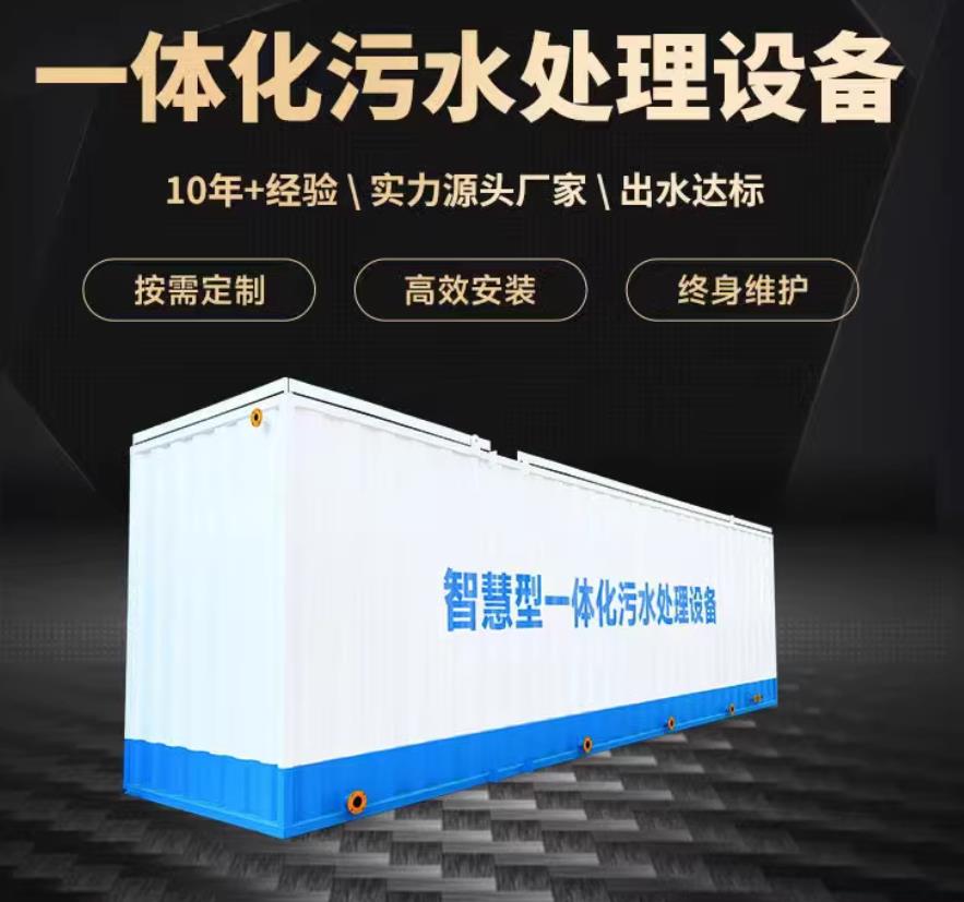 灌云一体化污水处理设备_生活污水处理_甘肃嘉源通环保